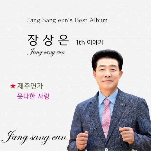 제주연가/장상은 - 벅스 제주연가 / 장상은