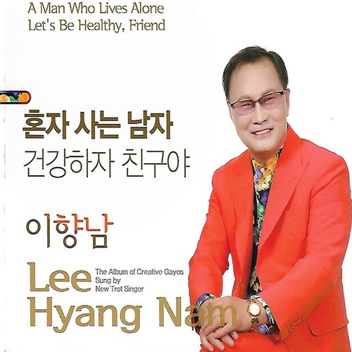 혼자 사는 남자/이향남 - 벅스 혼자 사는 남자 / 이향남