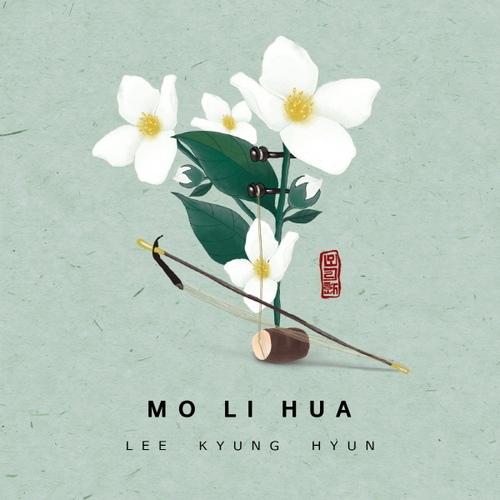 모리화 (MO LI HUA)/이경현 - 벅스 모리화 (MO LI HUA) / 이경현