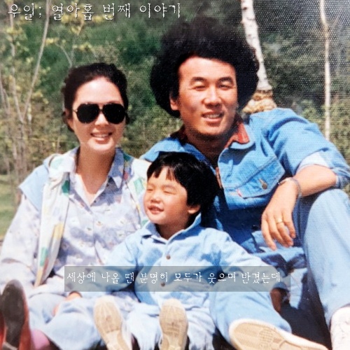 우일; 열아홉 번째 이야기 - 벅스 우일; 열아홉 번째 이야기 / 우일