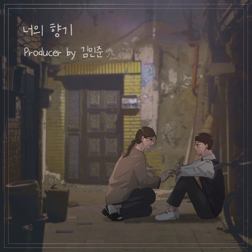 너의 향기 - 벅스 너의 향기 / 김민준