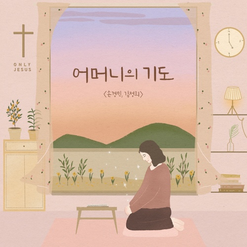 어머니의 기도 (Inst.)/손경민, 김정희 - 벅스 어머니의 기도 (Inst.) / 손경민, 김정희