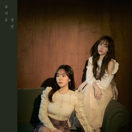 영영 - 벅스 영영 / 로지유