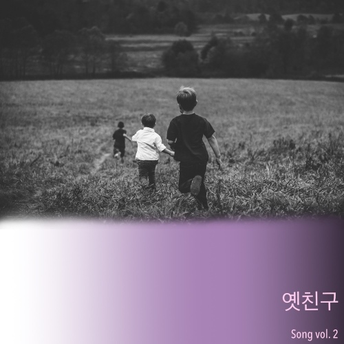 옛친구