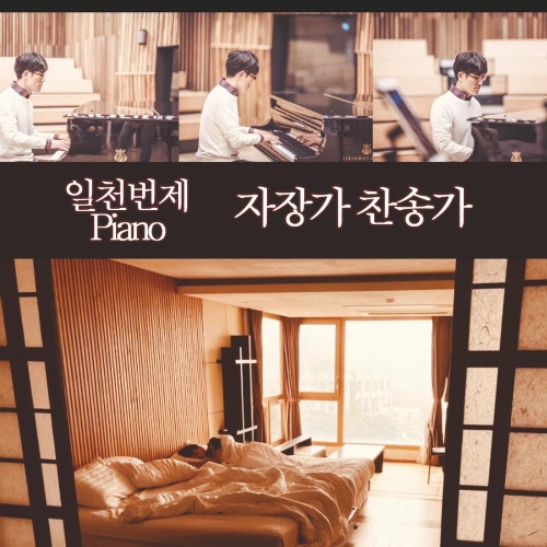 찬양 성부 성자 성령(piano.정성원)/일천번제 - 벅스 찬양 성부 성자 성령(piano.정성원) / 일천번제