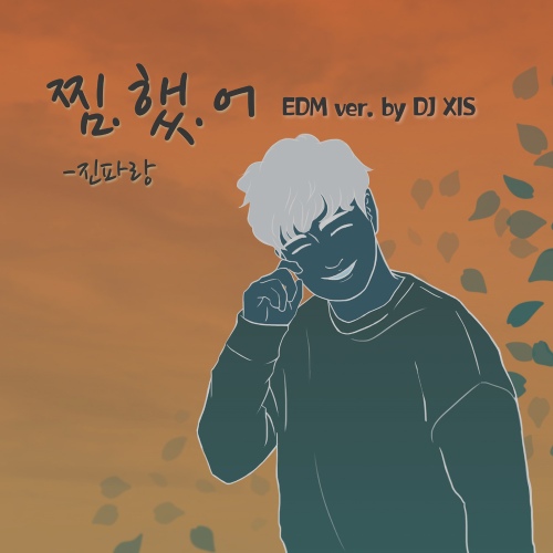 찜했어 (EDM ver. by DJ XIS) - 벅스 찜했어 (EDM ver. by DJ XIS) / 진파랑