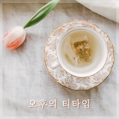 오후의 티타임 - 벅스 오후의 티타임 / 홀리브