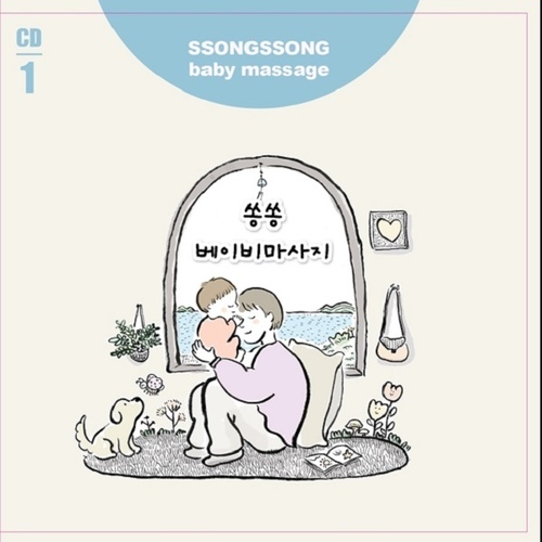 쏭쏭 베이비 마사지 1 - 벅스 쏭쏭 베이비 마사지 1 / 박준희