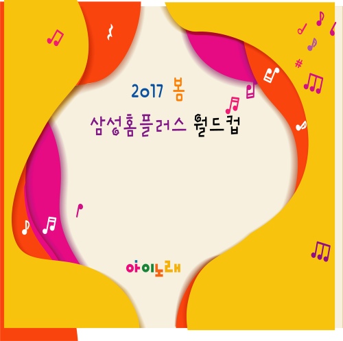 2017 봄 삼성홈플러스 월드컵점 - 벅스 2017 봄 삼성홈플러스 월드컵점 / Various Artists