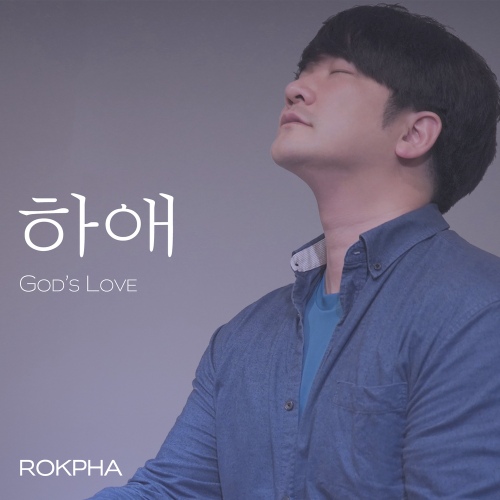 하애 (Piano Ver.) - 벅스 하애 (Piano Ver.) / ROKPHA