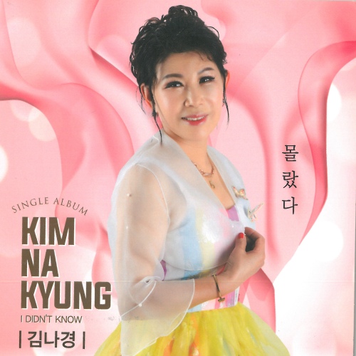 김나경