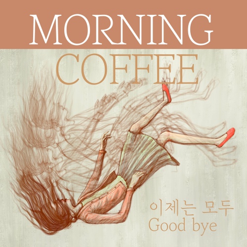 이제는 모두 goodbye - 벅스 이제는 모두 goodbye / 모닝커피(Morning Coffee)