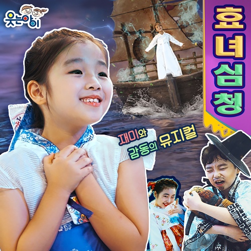사랑을 믿어요(INST.)/웃는아이 - 벅스 사랑을 믿어요(INST.) / 웃는아이