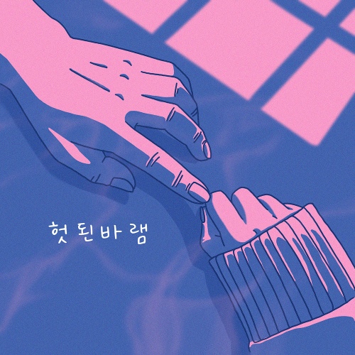 헛된 바램 (inst.)/김승환(Kim Seung Hwan) - 벅스 헛된 바램 (inst.) / 김승환(Kim Seung Hwan)