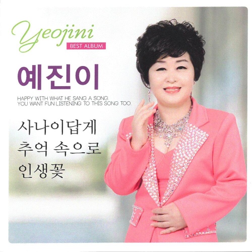 예진이 베스트 앨범 - 벅스 예진이 베스트 앨범 / 예진이