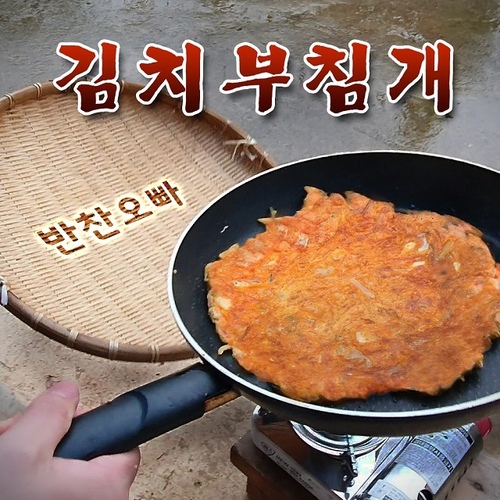 김치부침개/반찬오빠 - 벅스