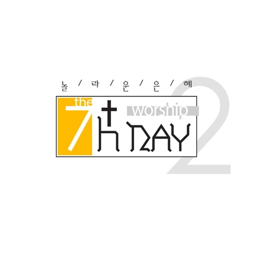 더세븐스데이 2집 - 놀라운 은혜 - 벅스 더세븐스데이 2집 - 놀라운 은혜 / 더세븐스데이(The 7th Day)