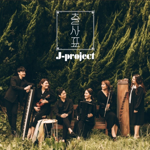 처용 - 용의 아들/J-Project (제이프로젝트) - 벅스 처용 - 용의 아들 / J-Project (제이프로젝트)
