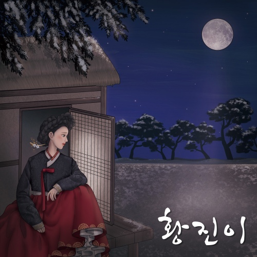 황진이 - 벅스 황진이 / 조현진, 천년의 소리