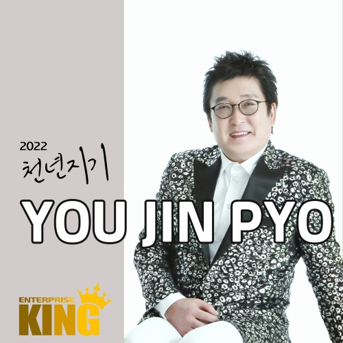 천년지기 (2022 Ver.)/유진표 - 벅스 천년지기 (2022 Ver.) / 유진표