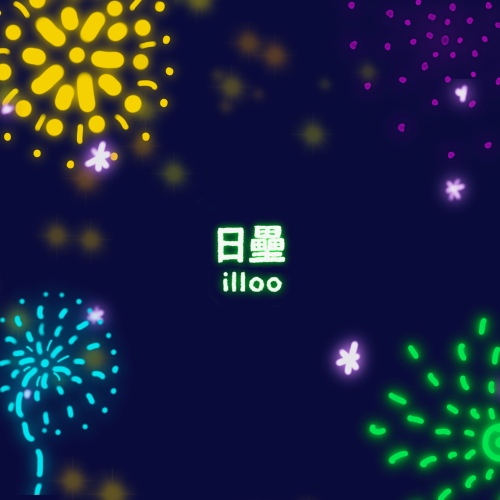 나랑 가 - 벅스 나랑 가 / 일루(illoo)