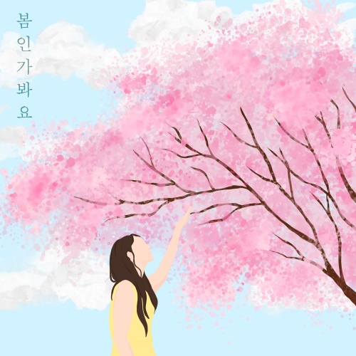 봄인가봐요 - 벅스 봄인가봐요 / 한울 (Hanul)