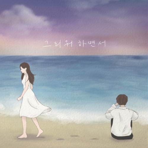 그리워하면서 - 벅스 그리워하면서 / 제이투(J2)