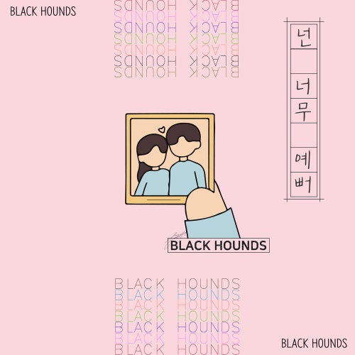 넌 너무 예뻐 - 벅스 넌 너무 예뻐 / 블랙하운즈(Black Hounds)