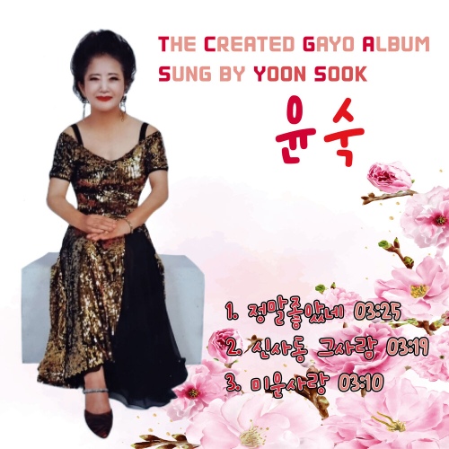 정말 좋았네 (Cover Ver.)/윤숙 - 벅스 정말 좋았네 (Cover Ver.) / 윤숙