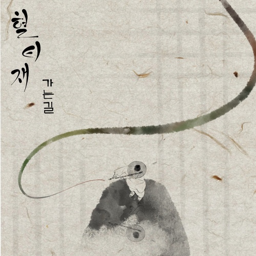 헐티재가는길