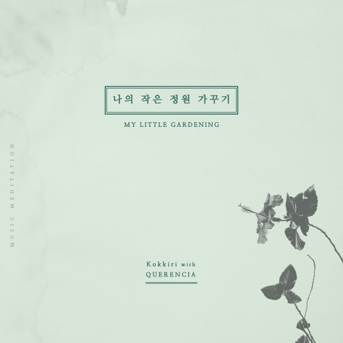 땅고르기/케렌시아 (Querencia) - 벅스 땅고르기 / 케렌시아 (Querencia)