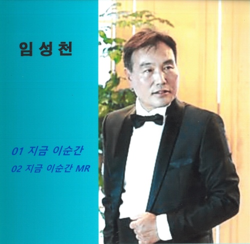 지금 이순간 - 벅스 지금 이순간 / 임성천