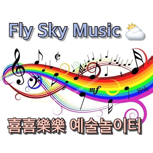 공주로 오세요 - 벅스 공주로 오세요 / 희희낙락 예술놀이터