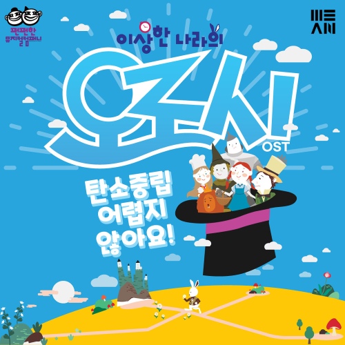 이상한 나라의 도로시 - 벅스 이상한 나라의 도로시 / 펀펀한 뮤지컬 컴퍼니