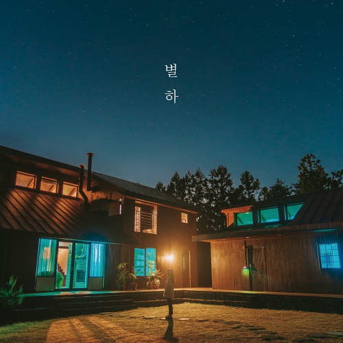 별하/별소, 달소 - 벅스 별하 / 별소, 달소