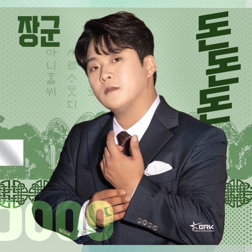 돈돈돈/장군 - 벅스 돈돈돈 / 장군