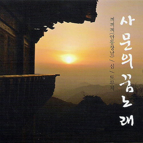 사문의 꿈노래 - 벅스 사문의 꿈노래 / Cover Artist