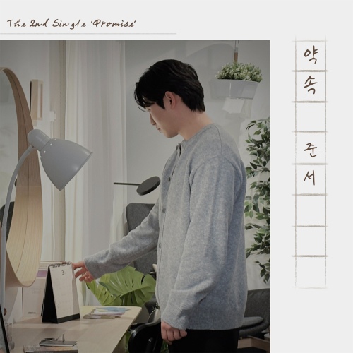 약속 - 벅스 약속 / 준서