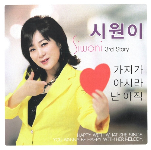 시원이 3rd Story - 벅스 시원이 3rd Story / 시원이