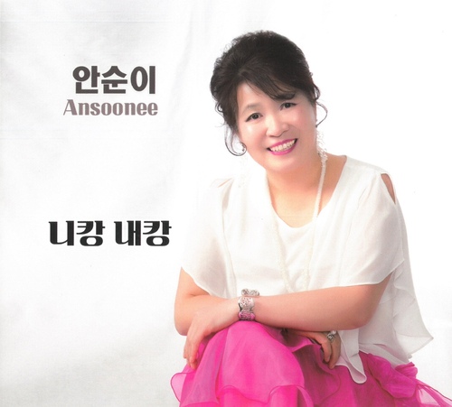 니캉 내캉/안순이 - 벅스 니캉 내캉 / 안순이