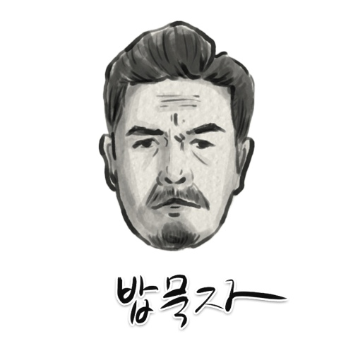 밥묵자 - 벅스 밥묵자 / 꼰대희