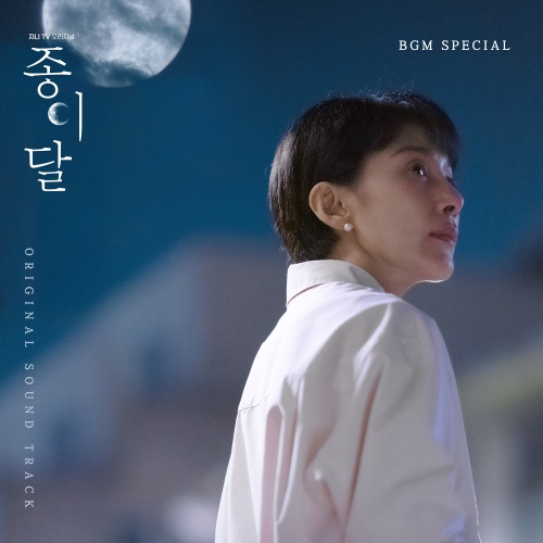 종이달 OST - 벅스 종이달 OST / Various Artists