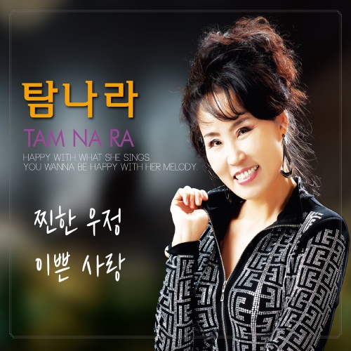 탐나라 1집 - 벅스 탐나라 1집 / 탐나라