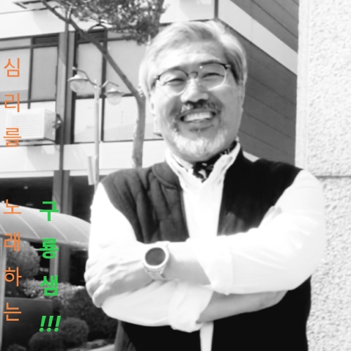 심리를 노래하는 구룡샘2 - 벅스 심리를 노래하는 구룡샘2 / 구룡샘