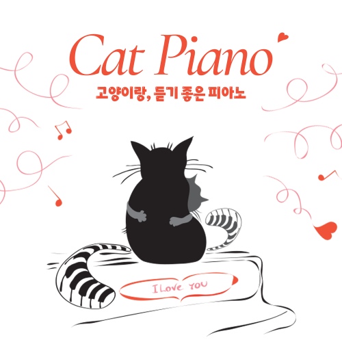 Cat Piano : 고양이랑 듣기 좋은 피아노 - 벅스 Cat Piano : 고양이랑 듣기 좋은 피아노 / 장지혜