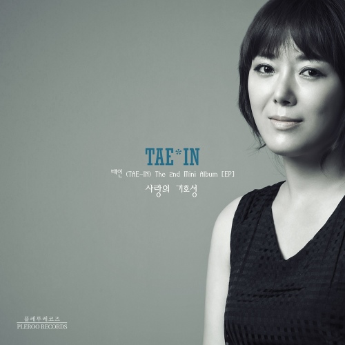 사랑의 기호성 - 벅스 사랑의 기호성 / 태인 (TAE-IN)