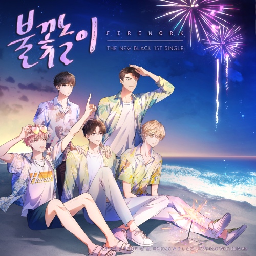 불꽃놀이 (FIREWORK) (웹툰 이번 생은 우주대스타 OST) - 벅스 불꽃놀이 (FIREWORK) (웹툰 이번 생은 우주대스타 OST) / TNB (뉴블랙)