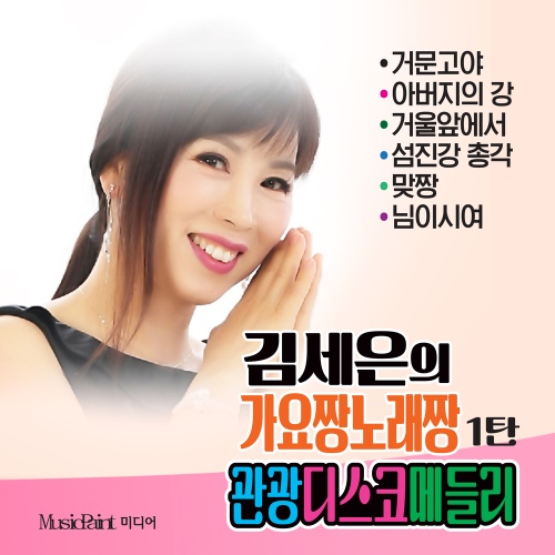 김세은의 가요짱 노래짱 - 벅스 김세은의 가요짱 노래짱 / 김세은(Kim Se Eun)