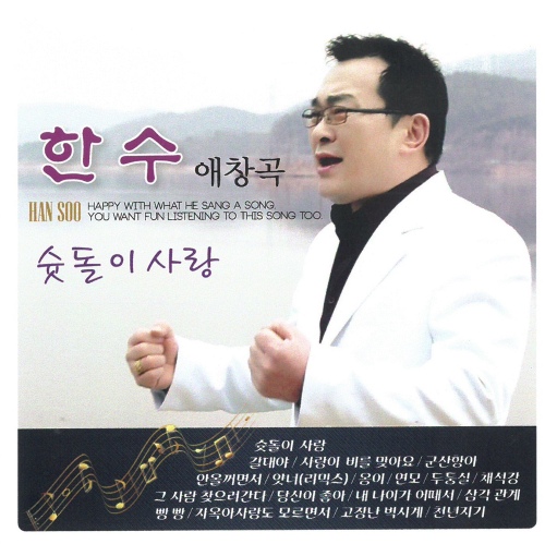 한수 애창곡 - 벅스 한수 애창곡 / 한수