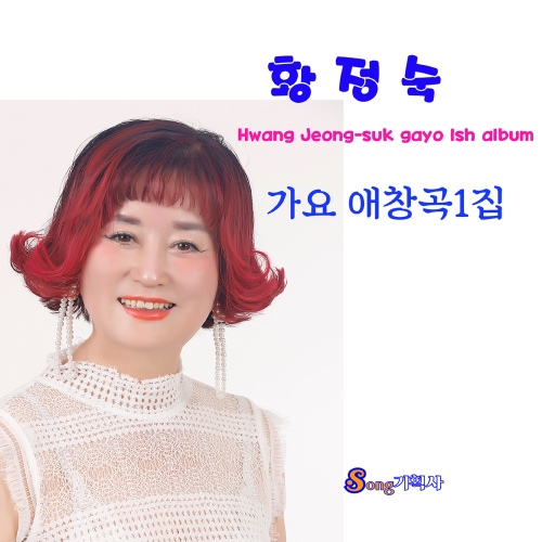 가요애창곡 - 벅스 가요애창곡 / 황정숙